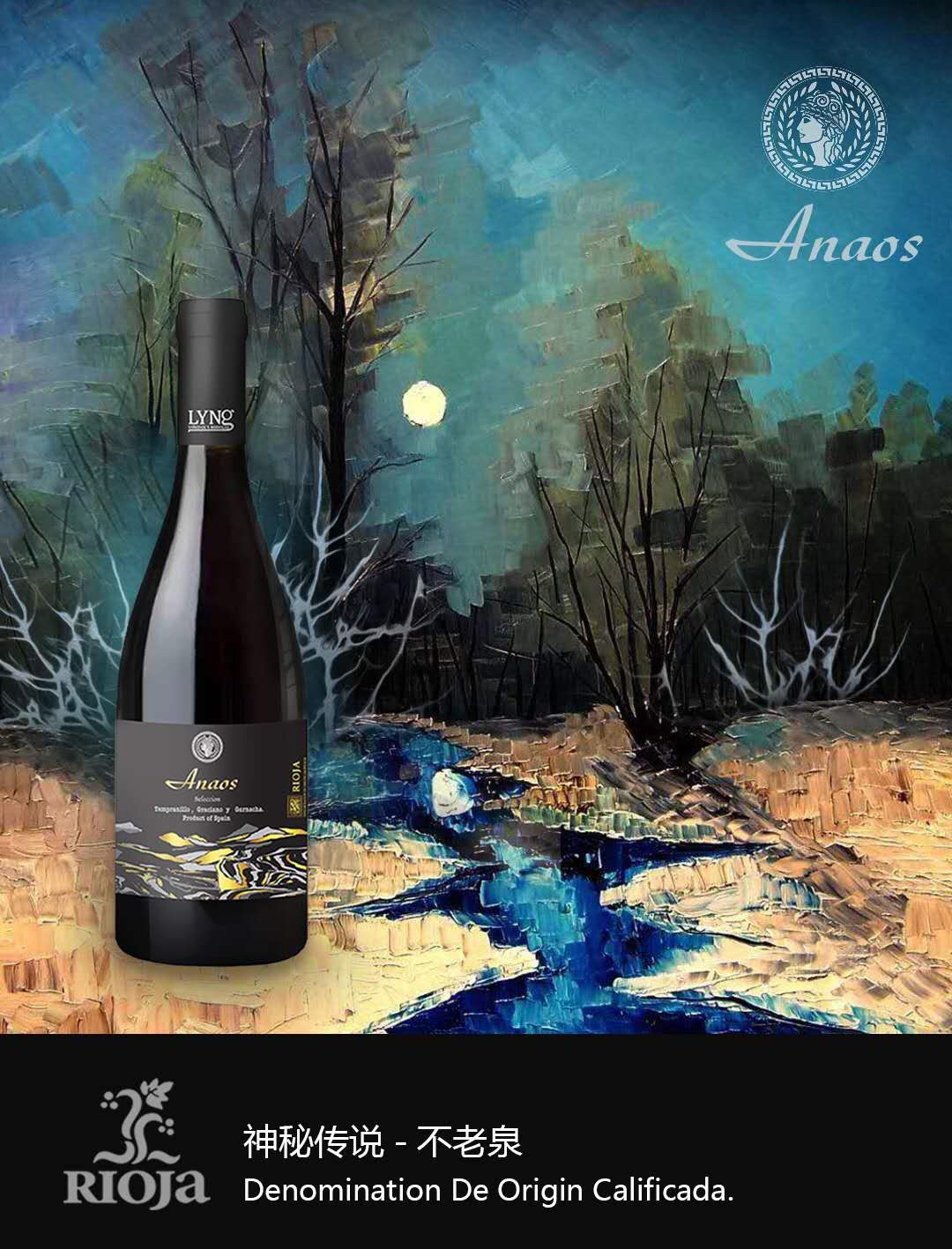 長壽村里的不老泉，西班牙里奧哈優(yōu)質葡萄酒--阿丹娜！