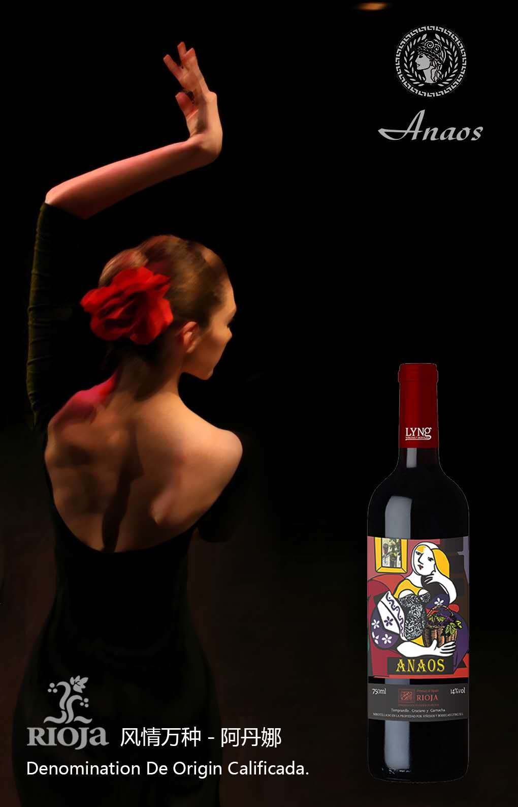 西班牙名畫名酒--阿丹娜，風(fēng)情萬種最風(fēng)流！
