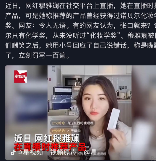 被網(wǎng)紅制造的“諾貝爾化妝學(xué)獎”--穆雅斕此舉遭到了網(wǎng)友的群嘲并登上熱搜