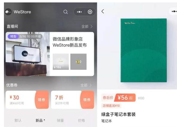 騰訊再次集結(jié)優(yōu)勢(shì)兵力于微信小商店，再造一個(gè)萬(wàn)能的電商平臺(tái)！