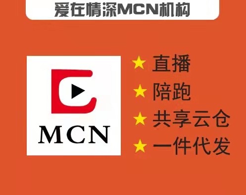 愛在情深MCN主播公會 專業(yè)提供直播帶貨員的培訓(xùn)、募集、收編和陪跑提升的公益服務(wù)