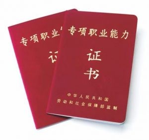 人社部專項職業(yè)能力證書樣本，該證書全國通用