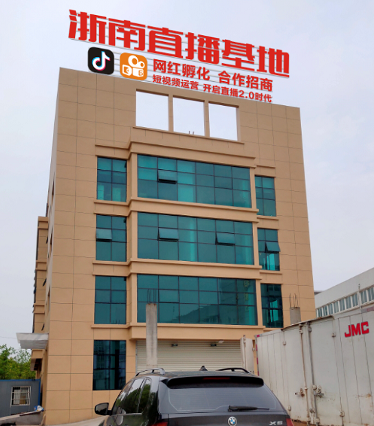 溫州直播產(chǎn)業(yè)園正式開園，溫州網(wǎng)紅學(xué)院、溫州直播產(chǎn)業(yè)聯(lián)盟也同時誕生