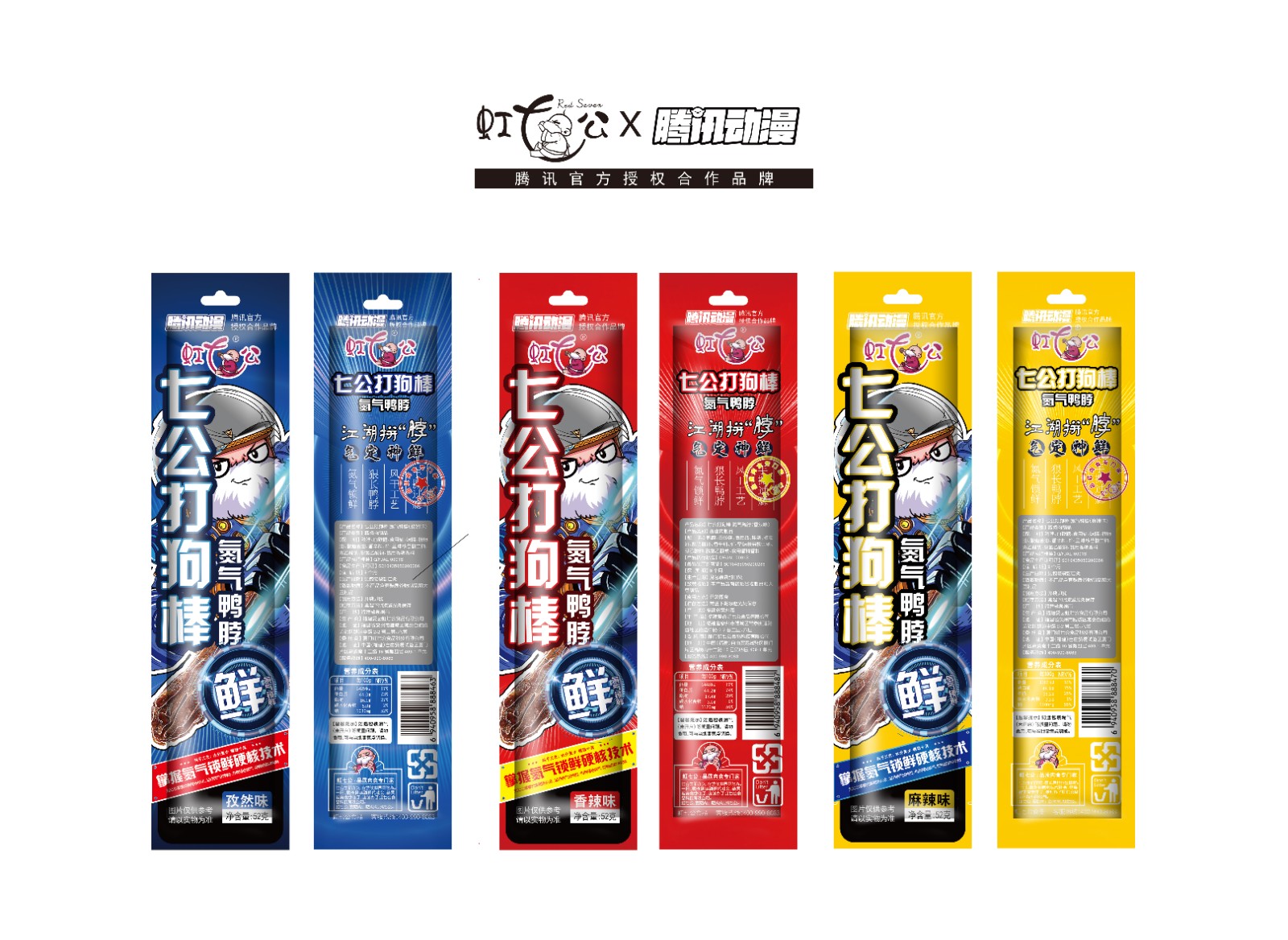 ?虹七公熟食食品經(jīng)驗之豐富，打狗棒氮氣鴨脖上熱搜