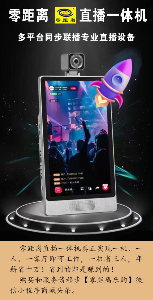 直播一體機，一站式直播解決方案