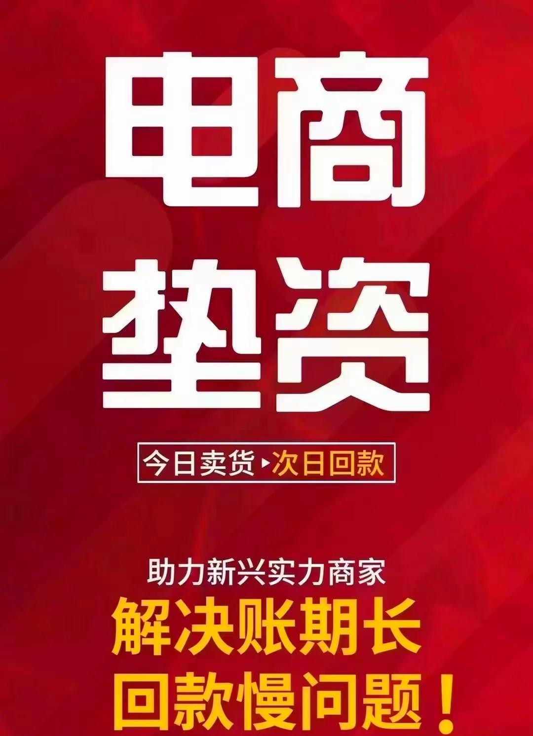 電商融|--什么是電商墊資？