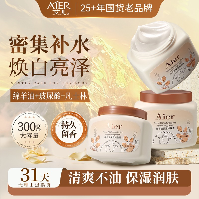 日常好物分享：艾兒綿羊油補(bǔ)水保濕嫩膚乳霜組合（特惠送護(hù)手霜）