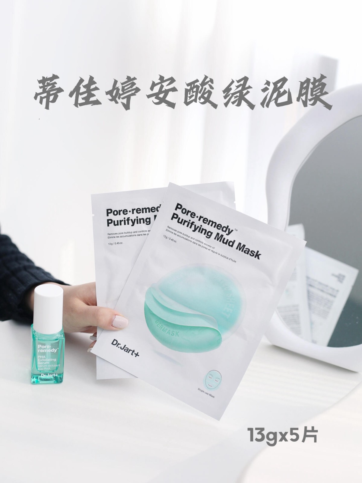 新晉清潔頂流，Dr.Jart+蒂佳婷首創(chuàng)繃帶貼片式綠泥膜