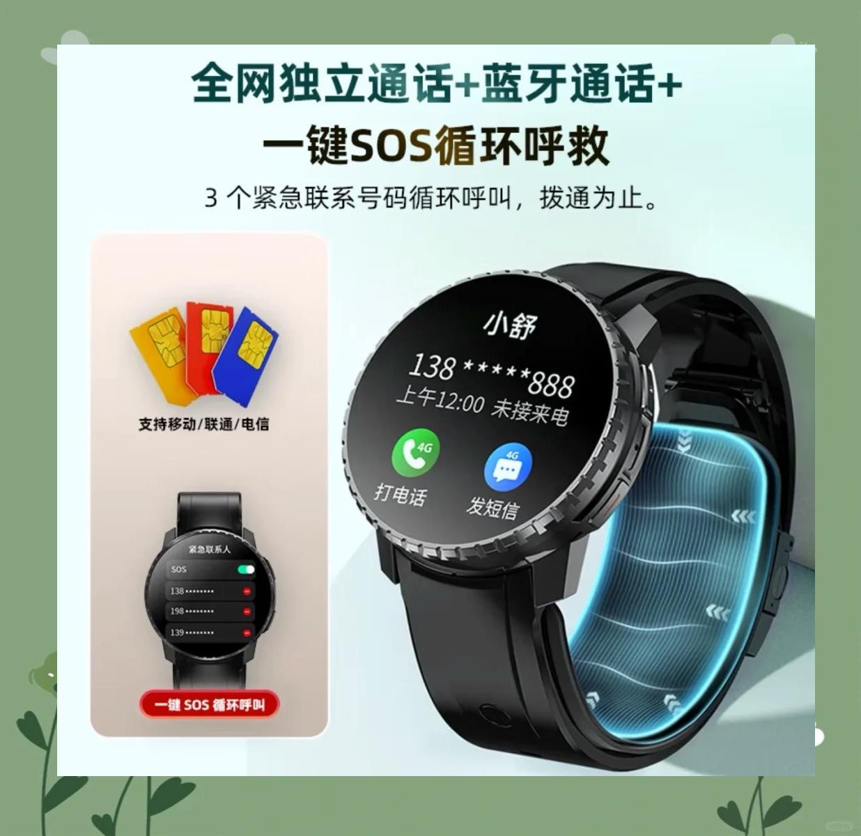 白云山和黃大健康推出的智能高血壓手表VC60智能手表，集成了4G插卡一鍵SOS循環(huán)呼救，全球實時查看親人身體參數(shù)