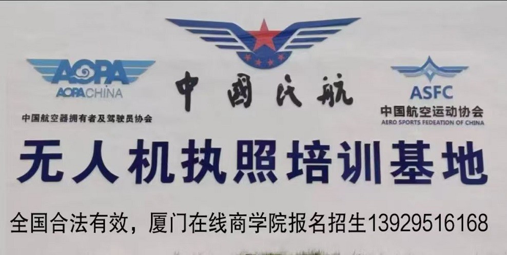 福州市時(shí)馬無人機(jī)執(zhí)照培訓(xùn)基地(倉山基地)
