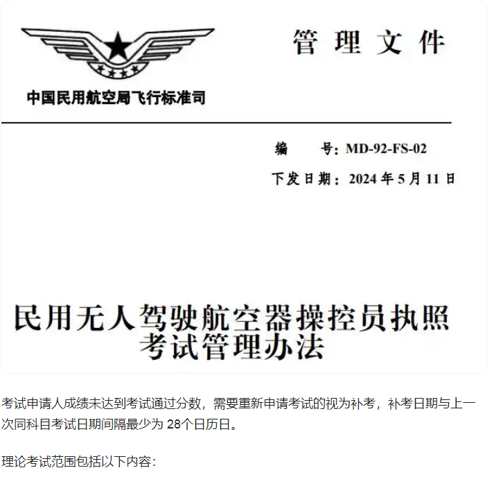 無人機駕駛員證是中國民用航空局（CIVILAVIATION ADMINISTR ATION OF CHINA）的簡稱