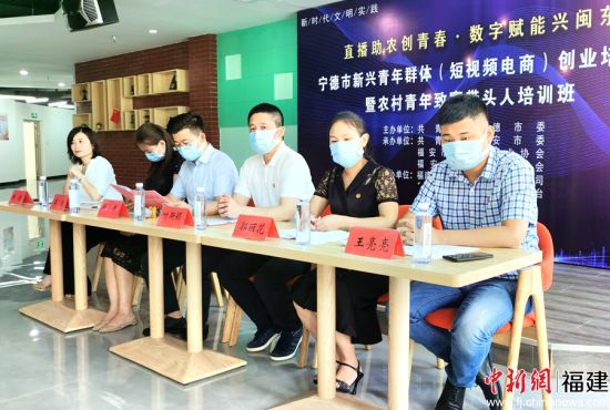 圖為寧德市短視頻電商創(chuàng)業(yè)培訓(xùn)班開班儀式。