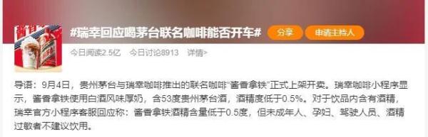 熱搜第一，“茅臺咖啡”爆了！官方緊急提醒
