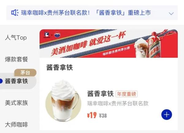 熱搜第一，“茅臺咖啡”爆了！官方緊急提醒